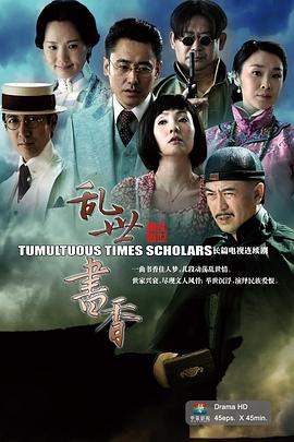 乱世书香 第02集