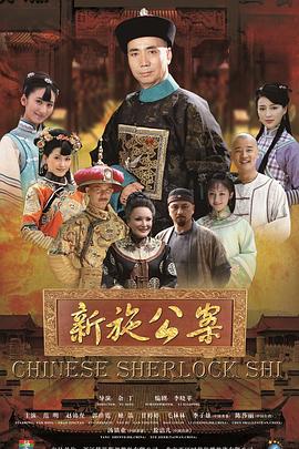 新施公案 第02集