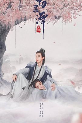 百灵潭 cp乱炖版 第02集