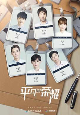 平凡的荣耀 第01集