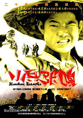 小兵张嘎 第03集