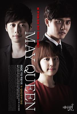 五月女王 第06集