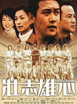 壮志雄心 第10集