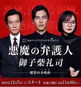 恶魔律师·御子柴礼司 第08集(大结局)