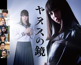 雅努斯之镜 第01集