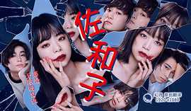 佐和子 那是 无尽的复仇 第01集