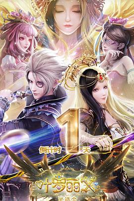 精灵梦叶罗丽X光浮尘 第01集