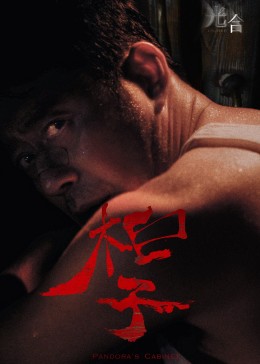 光合计划 第05集