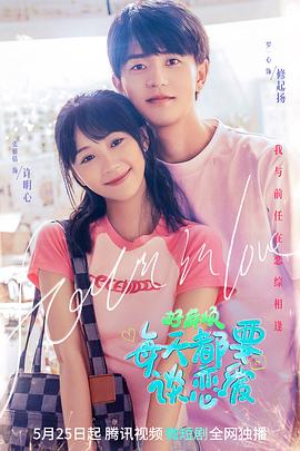 好麻烦，每天都要谈恋爱 第03集