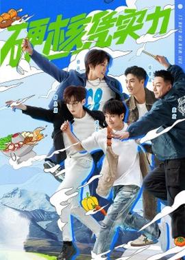 食万八千里第2季 20230715