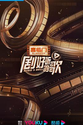 剧好听的歌 20230608上