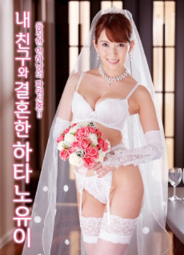 朋友的妻子波多野结衣(大结局)