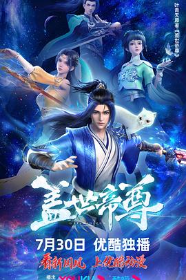 盖世帝尊 第31集