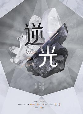 流光之下 第01集