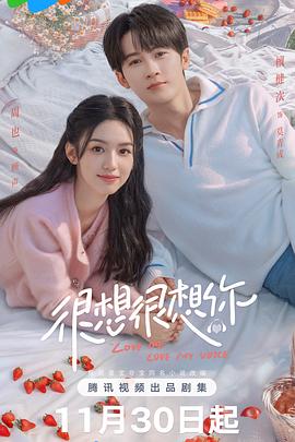 很想很想你 第01集