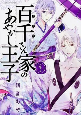 百千家的妖怪王子 第11集