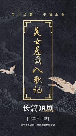 美女总裁入职记 全集(大结局)