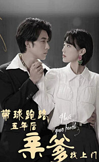 似是故人来带球跑路五年后亲爹找上门 全集(大结局)
