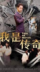 我是传奇 短剧版 全集(大结局)