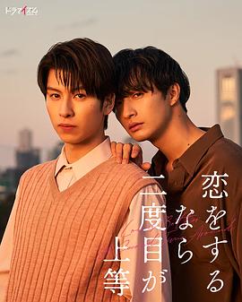 第二次恋爱才完美 第02集