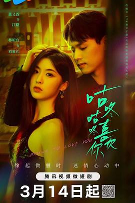 咕咚咕咚喜欢你 第09集