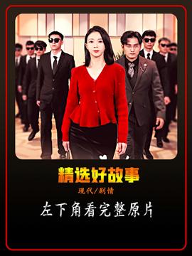 保洁老妈是大佬 全集(大结局)