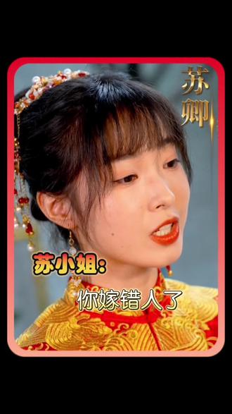 苏小姐，你嫁错人了 61-80集(大结局)