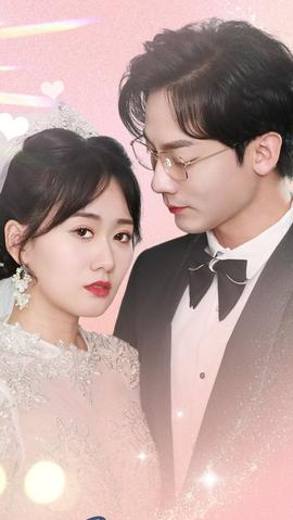 大恩以婚为报 57-80集(大结局)