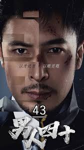 男人四十 全集(大结局)