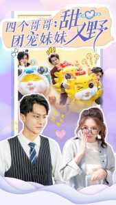四个哥哥：团宠妹妹野又甜 全集(大结局)