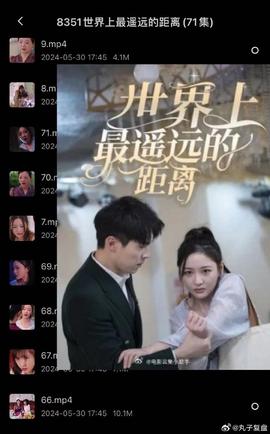 世界上最遥远的距离 全集(大结局)