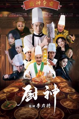 厨神短剧版 全集(大结局)