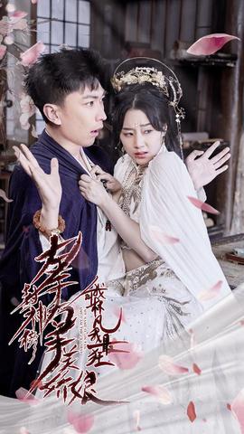 左手封神榜右手美娇娘，我叫林凡我最狂 全集(大结局)