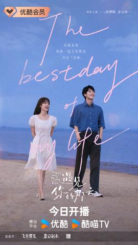 遇见你的那天 第05集