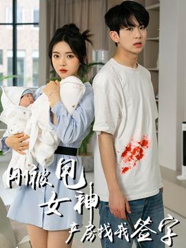 刚被甩女神产房找我签字 全集(大结局)