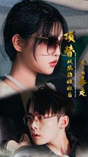 顶替双胞胎姐姐后我开始暴走 全集(大结局)