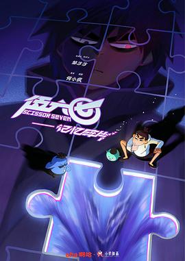 伍六七之记忆碎片 第02集