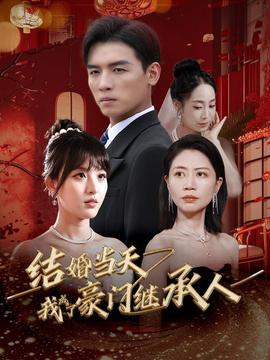 爸妈宠爱养子！断亲后我马上爆身份 全集(大结局)