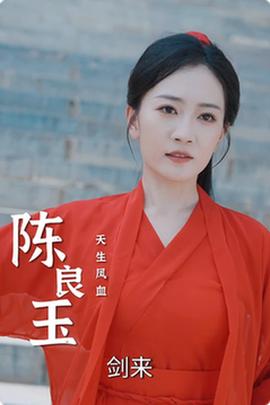 人中之凤 全集(大结局)