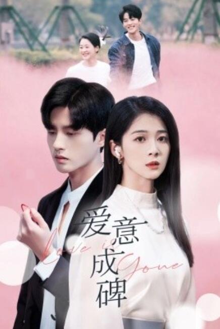 爱意成碑 全集(大结局)