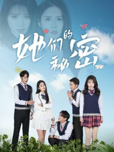 她们的秘密 全集(大结局)