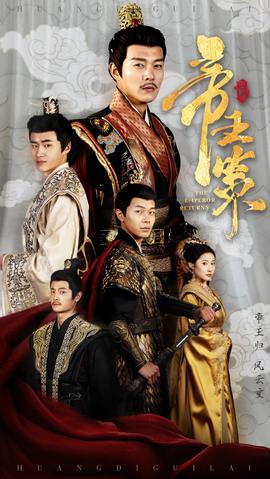 帝王策 全集(大结局)