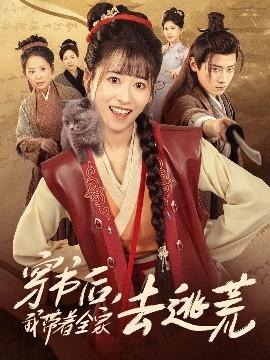 穿书后我带着全家去逃荒(全集)