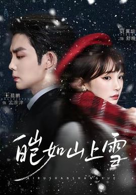 皑如山上雪(全集)
